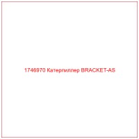 1746970 Катерпиллер BRACKET-AS