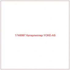Купить запчасти 1746997 Катерпиллер YOKE-AS онлайн — гарантированное качество. Этот продукт поможет улучшить работу вашей техники, обеспечив её высокую производительность и долговечность.