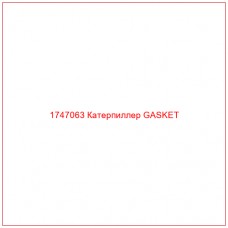 Купить запчасти 1747063 Катерпиллер GASKET онлайн — гарантированное качество. Этот продукт поможет улучшить работу вашей техники, обеспечив её высокую производительность и долговечность.