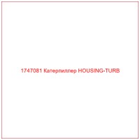 1747081 Катерпиллер HOUSING-TURB