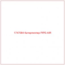 Купить запчасти 1747084 Катерпиллер PIPE-AIR онлайн — гарантированное качество. Этот продукт поможет улучшить работу вашей техники, обеспечив её высокую производительность и долговечность.