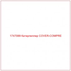 Купить запчасти 1747089 Катерпиллер COVER-COMPRE онлайн — гарантированное качество. Этот продукт поможет улучшить работу вашей техники, обеспечив её высокую производительность и долговечность.