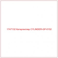Купить запчасти 1747132 Катерпиллер CYLINDER-GP-0152 онлайн — гарантированное качество. Этот продукт поможет улучшить работу вашей техники, обеспечив её высокую производительность и долговечность.