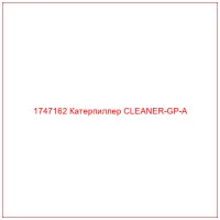 1747162 Катерпиллер CLEANER-GP-A