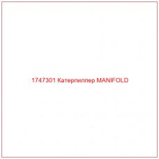 Купить запчасти 1747301 Катерпиллер MANIFOLD онлайн — гарантированное качество. Этот продукт поможет улучшить работу вашей техники, обеспечив её высокую производительность и долговечность.
