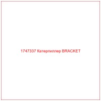 1747337 Катерпиллер BRACKET