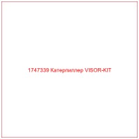 1747339 Катерпиллер VISOR-KIT