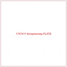 1747411 Катерпиллер PLATE