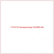 Купить запчасти 1747412 Катерпиллер GUARD-AS онлайн — гарантированное качество. Этот продукт поможет улучшить работу вашей техники, обеспечив её высокую производительность и долговечность.