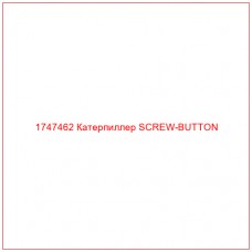 Купить запчасти 1747462 Катерпиллер SCREW-BUTTON онлайн — гарантированное качество. Этот продукт поможет улучшить работу вашей техники, обеспечив её высокую производительность и долговечность.