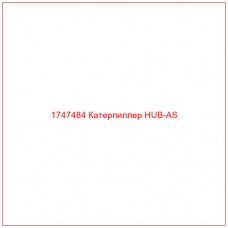 Купить запчасти 1747484 Катерпиллер HUB-AS онлайн — гарантированное качество. Этот продукт поможет улучшить работу вашей техники, обеспечив её высокую производительность и долговечность.