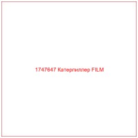 1747647 Катерпиллер FILM