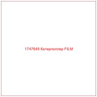 1747649 Катерпиллер FILM