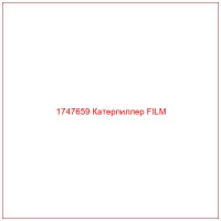 1747659 Катерпиллер FILM