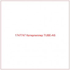 Купить запчасти 1747747 Катерпиллер TUBE-AS онлайн — гарантированное качество. Этот продукт поможет улучшить работу вашей техники, обеспечив её высокую производительность и долговечность.