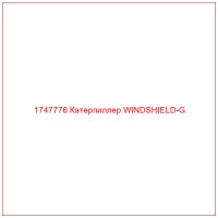 1747776 Катерпиллер WINDSHIELD-G