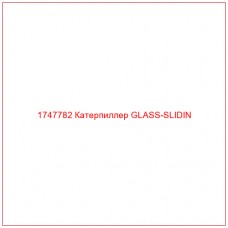 Купить запчасти 1747782 Катерпиллер GLASS-SLIDIN онлайн — гарантированное качество. Этот продукт поможет улучшить работу вашей техники, обеспечив её высокую производительность и долговечность.