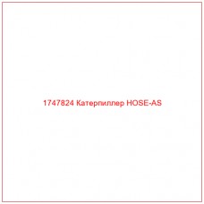 Купить запчасти 1747824 Катерпиллер HOSE-AS онлайн — гарантированное качество. Этот продукт поможет улучшить работу вашей техники, обеспечив её высокую производительность и долговечность.