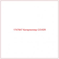 Купить запчасти 1747847 Катерпиллер COVER онлайн — гарантированное качество. Этот продукт поможет улучшить работу вашей техники, обеспечив её высокую производительность и долговечность.