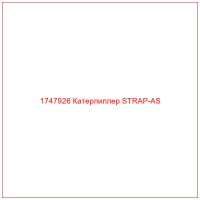 1747926 Катерпиллер STRAP-AS