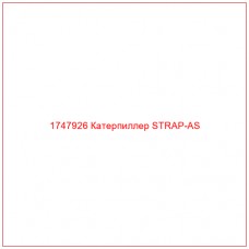 Купить запчасти 1747926 Катерпиллер STRAP-AS онлайн — гарантированное качество. Этот продукт поможет улучшить работу вашей техники, обеспечив её высокую производительность и долговечность.
