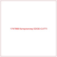 1747966 Катерпиллер EDGE-CUTTI