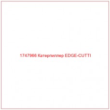 Купить запчасти 1747966 Катерпиллер EDGE-CUTTI онлайн — гарантированное качество. Этот продукт поможет улучшить работу вашей техники, обеспечив её высокую производительность и долговечность.