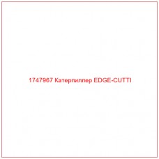 Купить запчасти 1747967 Катерпиллер EDGE-CUTTI онлайн — гарантированное качество. Этот продукт поможет улучшить работу вашей техники, обеспечив её высокую производительность и долговечность.