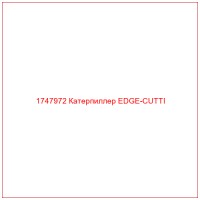 1747972 Катерпиллер EDGE-CUTTI