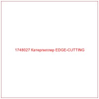 1748027 Катерпиллер EDGE-CUTTING