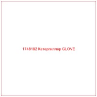1748182 Катерпиллер GLOVE