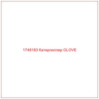 1748183 Катерпиллер GLOVE