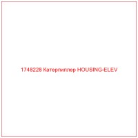 1748228 Катерпиллер HOUSING-ELEV