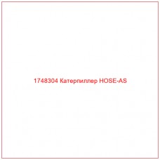 Купить запчасти 1748304 Катерпиллер HOSE-AS онлайн — гарантированное качество. Этот продукт поможет улучшить работу вашей техники, обеспечив её высокую производительность и долговечность.