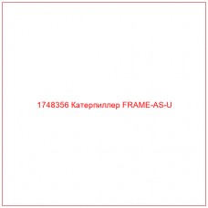 Купить запчасти 1748356 Катерпиллер FRAME-AS-U онлайн — гарантированное качество. Этот продукт поможет улучшить работу вашей техники, обеспечив её высокую производительность и долговечность.