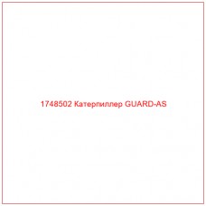Купить запчасти 1748502 Катерпиллер GUARD-AS онлайн — гарантированное качество. Этот продукт поможет улучшить работу вашей техники, обеспечив её высокую производительность и долговечность.