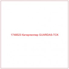 Купить запчасти 1748523 Катерпиллер GUARDAS-TCK онлайн — гарантированное качество. Этот продукт поможет улучшить работу вашей техники, обеспечив её высокую производительность и долговечность.