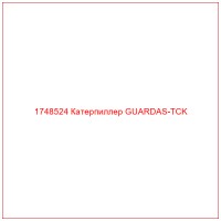 1748524 Катерпиллер GUARDAS-TCK