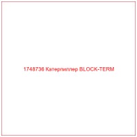 1748736 Катерпиллер BLOCK-TERM