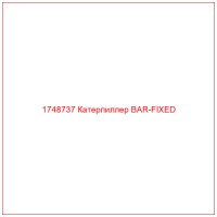 1748737 Катерпиллер BAR-FIXED