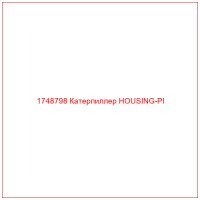 1748798 Катерпиллер HOUSING-PI