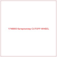 1748900 Катерпиллер CUTOFF-WHEEL