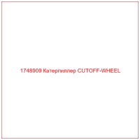 1748909 Катерпиллер CUTOFF-WHEEL