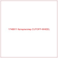 1748911 Катерпиллер CUTOFF-WHEEL