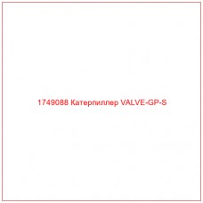 Купить запчасти 1749088 Катерпиллер VALVE-GP-S онлайн — гарантированное качество. Этот продукт поможет улучшить работу вашей техники, обеспечив её высокую производительность и долговечность.