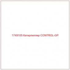 Купить запчасти 1749105 Катерпиллер CONTROL-GP онлайн — гарантированное качество. Этот продукт поможет улучшить работу вашей техники, обеспечив её высокую производительность и долговечность.