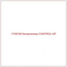 Купить запчасти 1749106 Катерпиллер CONTROL-GP онлайн — гарантированное качество. Этот продукт поможет улучшить работу вашей техники, обеспечив её высокую производительность и долговечность.