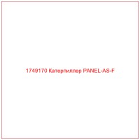 1749170 Катерпиллер PANEL-AS-F