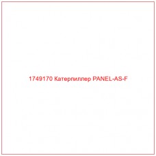 Купить запчасти 1749170 Катерпиллер PANEL-AS-F онлайн — гарантированное качество. Этот продукт поможет улучшить работу вашей техники, обеспечив её высокую производительность и долговечность.