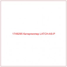 Купить запчасти 1749295 Катерпиллер LATCH-AS-P онлайн — гарантированное качество. Этот продукт поможет улучшить работу вашей техники, обеспечив её высокую производительность и долговечность.